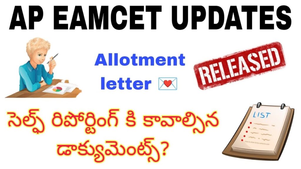 documents required for ap eamcet self reporting
