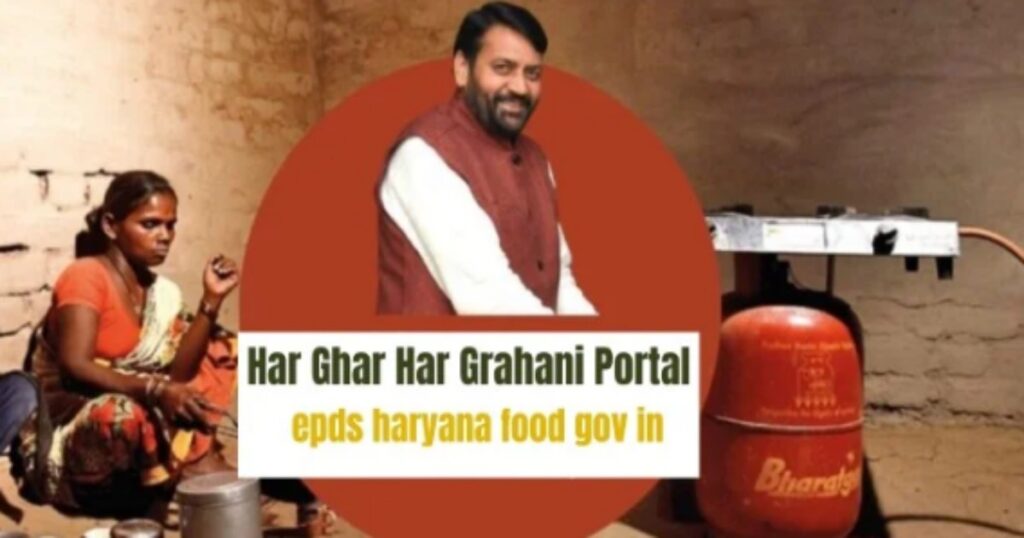 har ghar har grahani yojana haryana apply online