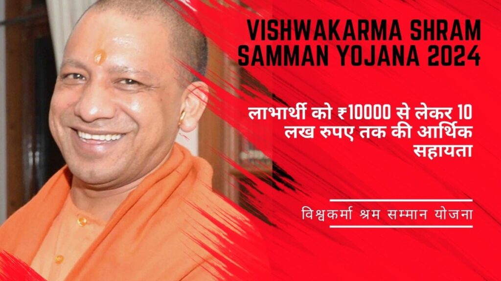 vishwakarma shram samman yojana