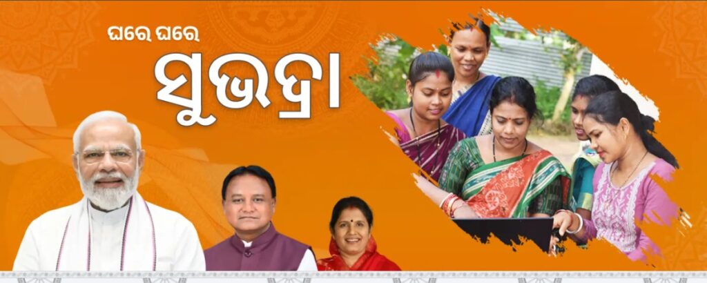 Odisha Subhadra Yojana